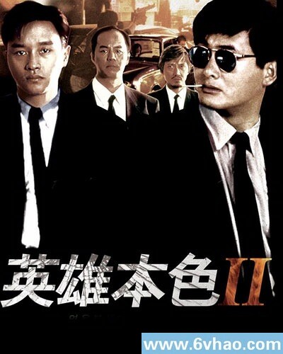 1987年张国荣、周润发8.4分动作片《英雄本色2》1080P国粤双语
